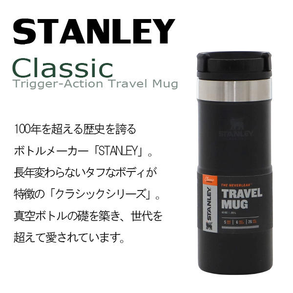 STANLEY スタンレー Classic Neverleak Travel Mug クラシック ネヴァーリーク トラベルマグ メープル 0.35L 12OZ