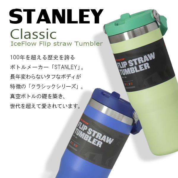 STANLEY スタンレー IceFlow Flip Straw Tumbler アイスフロー フリップストロー 真空 タンブラー シトロン 0.88L 30OZ