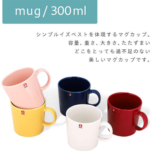iittala イッタラ Teema ティーマ マグカップ 300ml ライトライラック