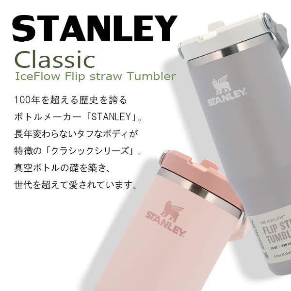 STANLEY スタンレー IceFlow Flip Straw Tumbler アイスフロー フリップストロー 真空タンブラー ドライパイン 0.88L 30oz