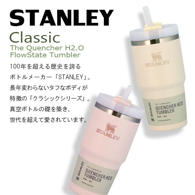 STANLEY スタンレー The Quencher H2.O FlowState Tumbler 真空 スリムクエンチャー クリーム 0.6L 20oz