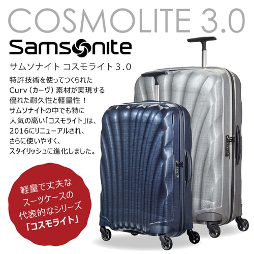 Samsonite スーツケース Cosmolite3.0 コスモライト3.0 81cm ブラック