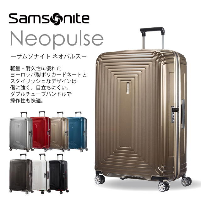 Samsonite スーツケース Neopulse ネオパルス スピナー 75cm メタリックブラック 65754-2368:  パソコン周辺機器・メディア－オフィス・現場用品の通販キラットKILAT