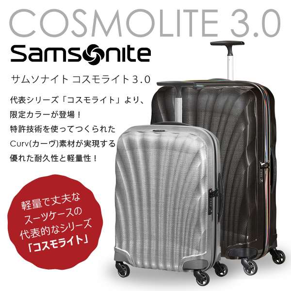 よろずやマルシェ本店 Samsonite スーツケース Cosmolite Limited Edition コスモライト リミテッド エディション 75cm イリディセント 129445 7516 他商品と同時購入不可 ファッション 食品 日用品から百均まで個人向け通販