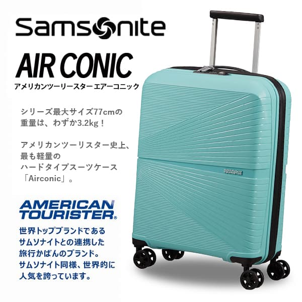 Samsonite スーツケース American Tourister AIRCONIC アメリカンツーリスター エアーコニック 77cm オニックスブラック 128188-0581【他商品と同時購入不可】