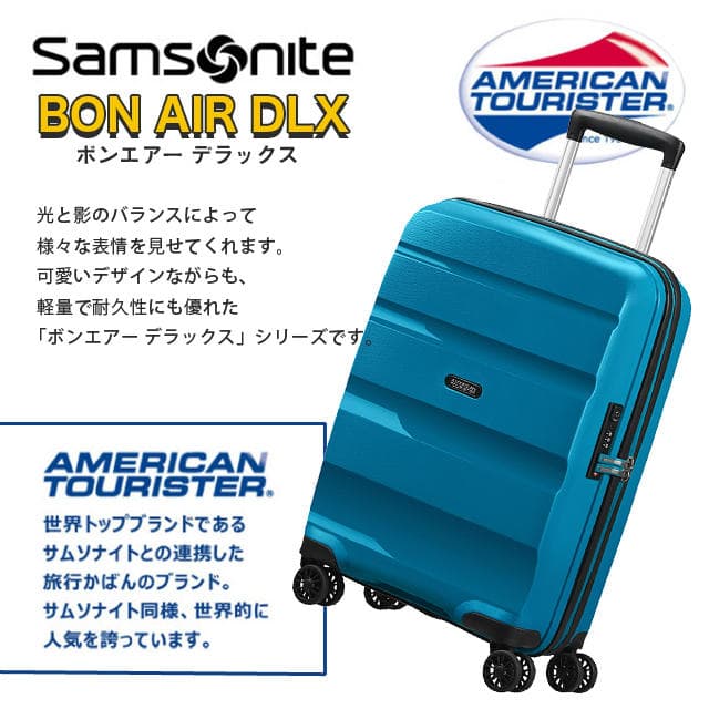Samsonite スーツケース American Tourister Bon Air DLX アメリカンツーリスター ボン エアー DLX 55cm ブライトライム 134849-8597