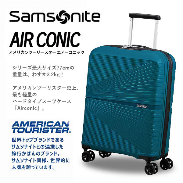 Samsonite スーツケース American Tourister AIRCONIC アメリカンツーリスター エアーコニック 55cm ディープオーシャン 128186-6613