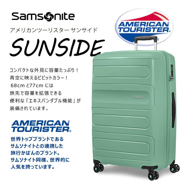 Samsonite スーツケース American Tourister Sunside アメリカンツーリスター サンサイド 68cm EXP ミネラルグリーン