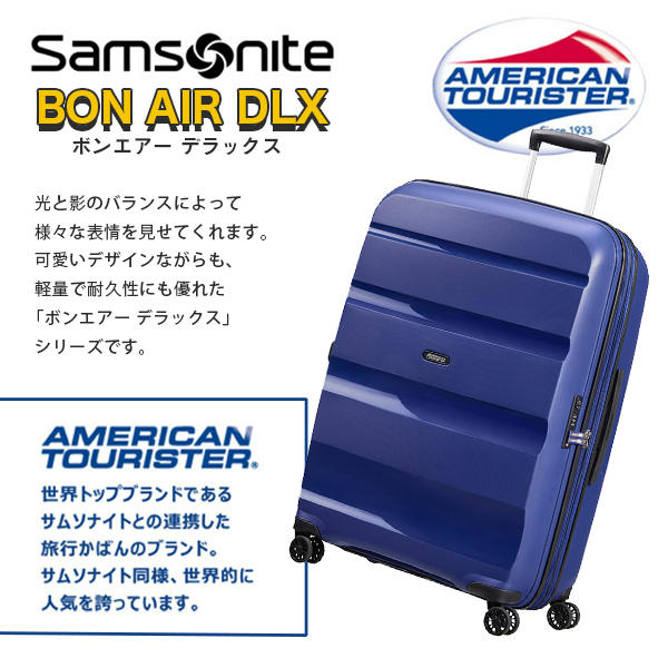 Samsonite スーツケース American Tourister Bon Air DLX アメリカンツーリスター ボン エアー DLX 75cm EXP シーポートブルー 134851-3870【他商品と同時購入不可】