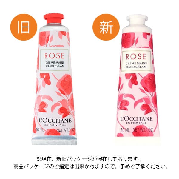 ロクシタン ローズ ハンドクリーム 30ml / L'OCCITANE