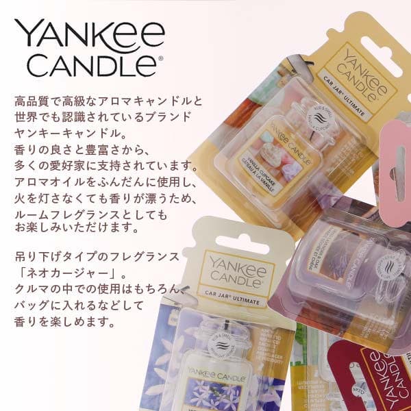 【売りつくし】ヤンキーキャンドル ネオカージャー クリーンコットン 28g / YANKEE CANDLE