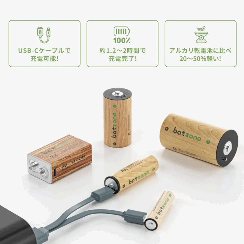 batzone リチウムイオン充電池 単1形 2本入 USB Type-Cケーブル付