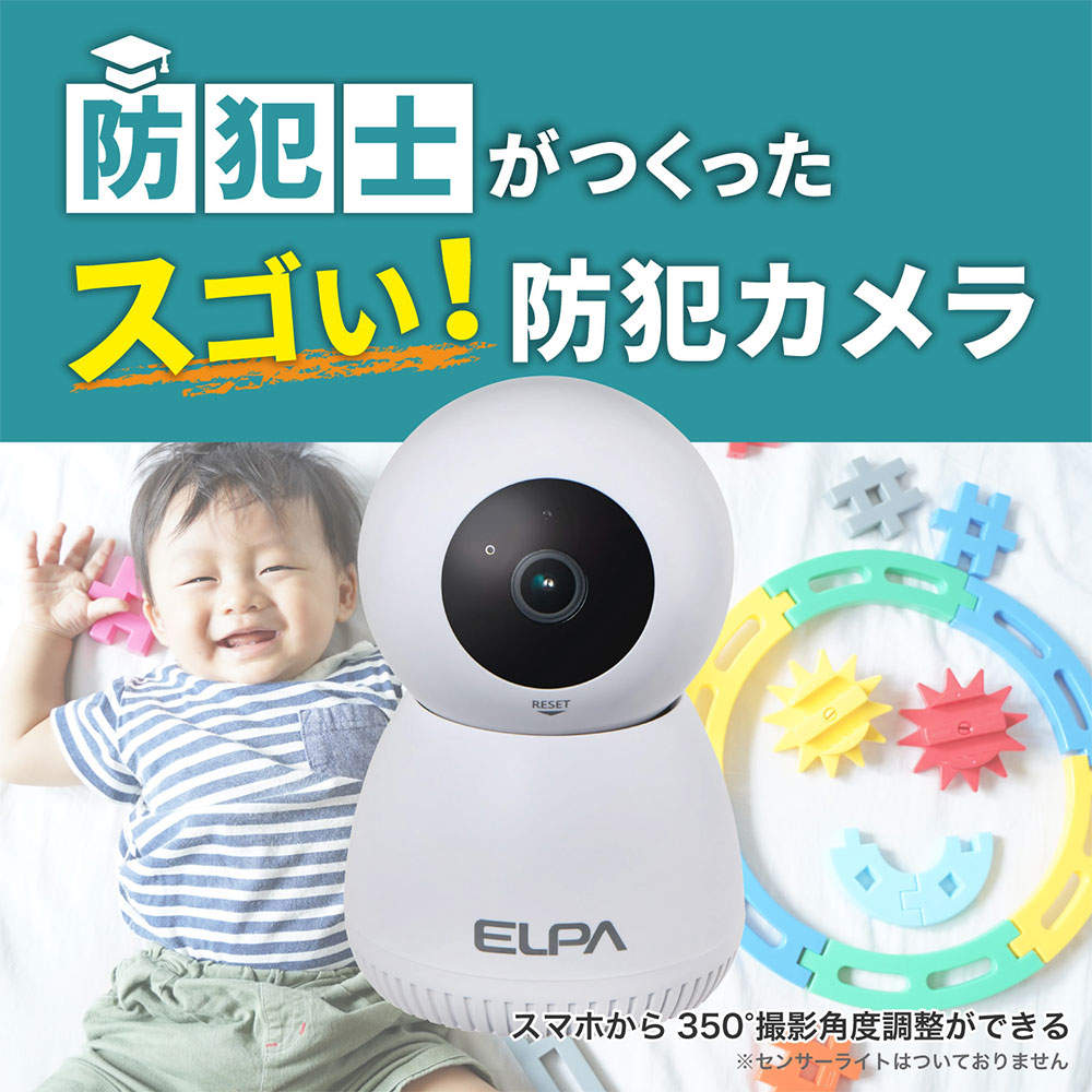 ELPA 防犯士が作ったスゴイ防犯カメラ 屋内用 見守りカメラ AC電源 TBC-IP300