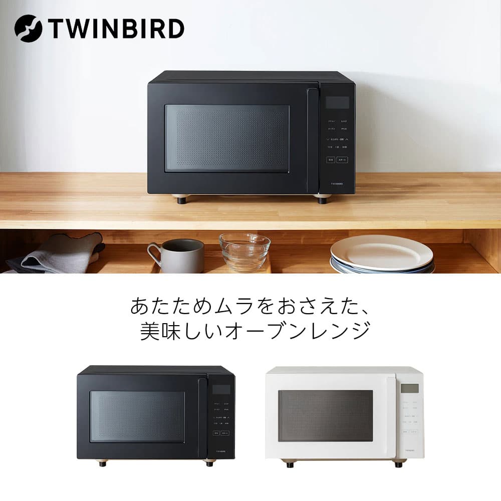 ツインバード センサー付フラットオーブンレンジ 16L ブラック DR-E216B