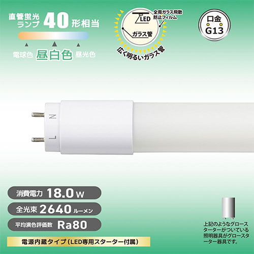 オーム電機 LED蛍光灯 グロースタータ形 40形 昼白色 LDF40SS・N/18/26 7