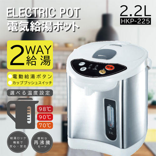 HIRO 電動ポット 2.2L HKP-225