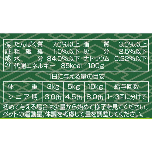 デビフ シニア犬の食事 ささみ＆すりおろし野菜 85g×48缶