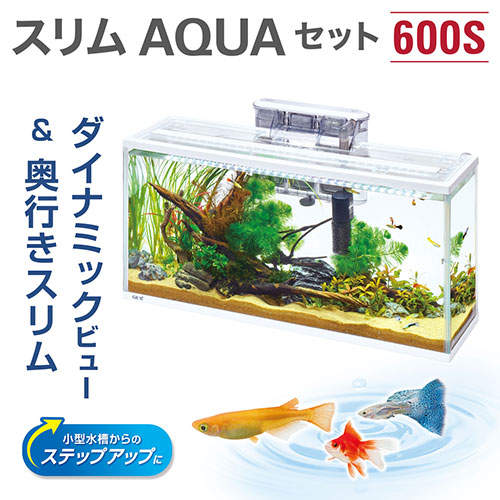 ジェックス スリムアクアセット 600スリム