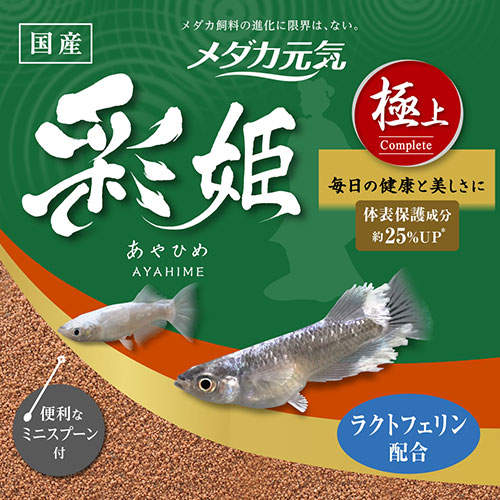 ジェックス メダカ元気 彩姫 極上 100g×3個