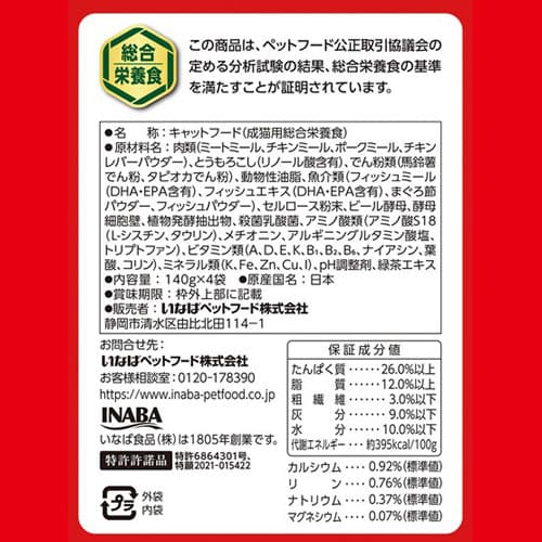 【ポイント10倍】いなば CIAO 腎臓ケアクランキー まぐろ味 140g 4袋入 P-164