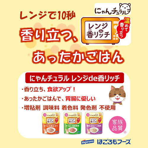 【ポイント10倍】はごろもフーズ にゃんチュラル レンジ de 香リッチ 鶏肉豆乳チーズ 40g×12袋