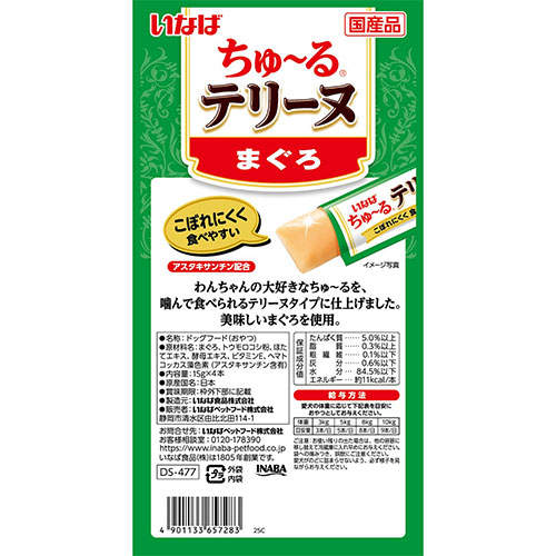 【ポイント15倍】【お1人様1セット限り】【ゆうパケット配送】いなば ちゅ~る テリーヌ まぐろ 4本入×6個