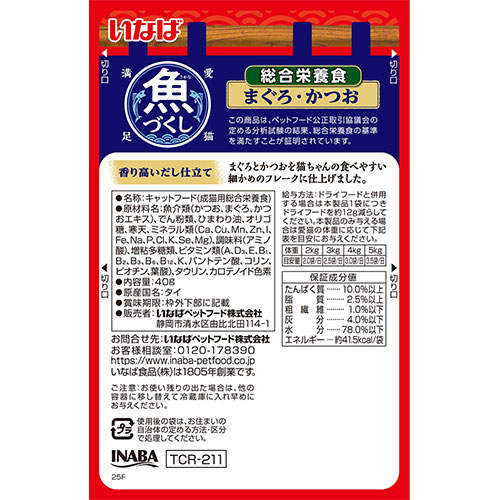『ポイント15倍』いなば 魚づくし 総合栄養食 まぐろ・かつお 40g TCR-211