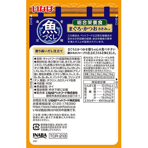 『ポイント15倍』いなば 魚づくし 総合栄養食 まぐろ・かつお ささみ入り 40g TCR-213