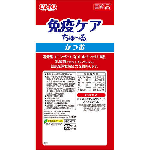 『ポイント15倍』【お1人様1セット限り】【ゆうパケット配送】いなば CIAO 免疫ケア ちゅ~る かつお 4本入 6個 SC-417