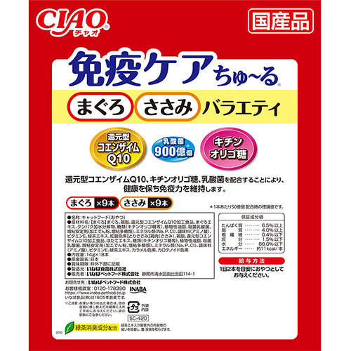 『ポイント15倍』いなば CIAO 免疫ケア ちゅ~る まぐろ とりささみ バラエティ 18本入 16個 SC-420