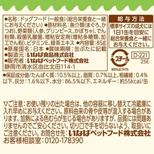 『ポイント15倍』いなば わんツナ 緑黄色野菜入り 85g 48個 D-221