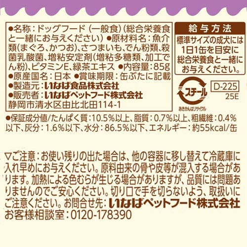 『ポイント15倍』いなば わんツナ さつまいも入り 85g 48個 D-225