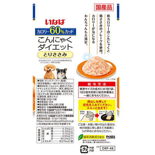 『ポイント15倍』いなば こんにゃくダイエット 3袋入り とりささみ DRP-46