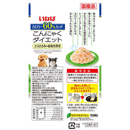 『ポイント15倍』いなば こんにゃくダイエット 3袋入り とりささみ＆緑黄色野菜 DRP-47