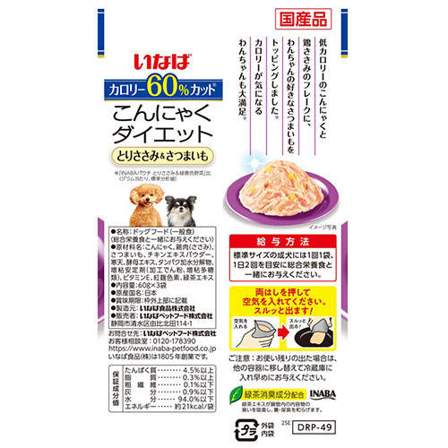 『ポイント15倍』いなば こんにゃくダイエット 3袋入り とりささみ＆さつまいも DRP-49