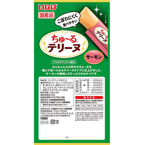 『ポイント15倍』【お1人様1セット限り】【ゆうパケット配送】いなば ちゅ~る テリーヌ サーモン 4本入 6個 DS-479