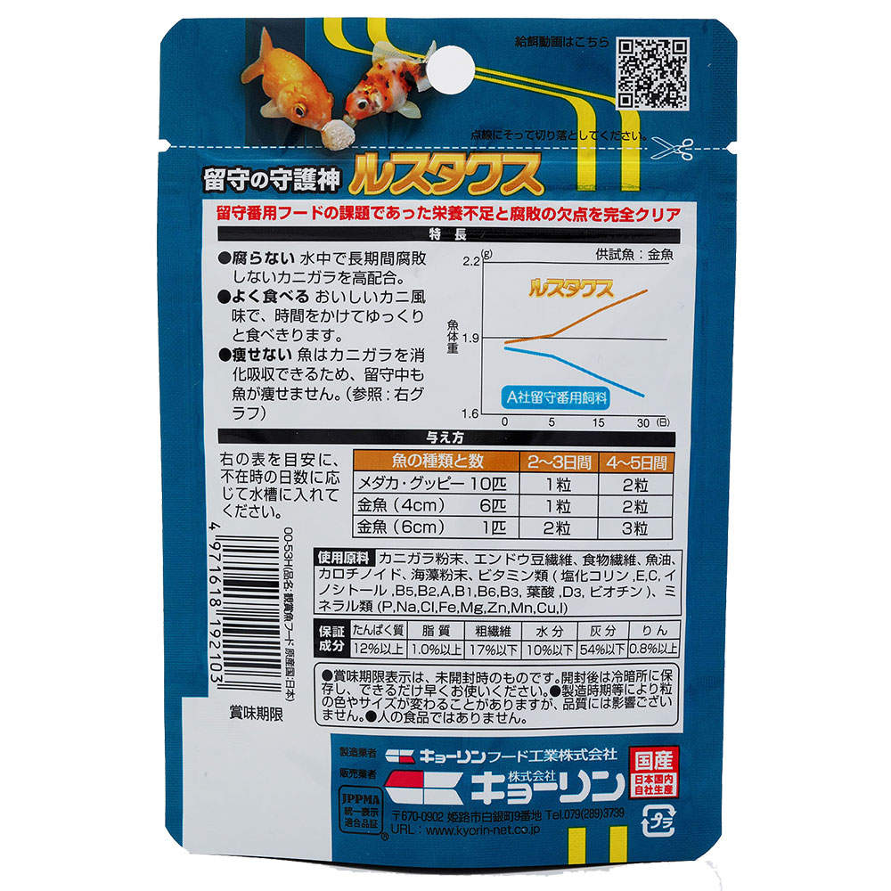 キョーリン ひかり ルスタクス 5g 5個