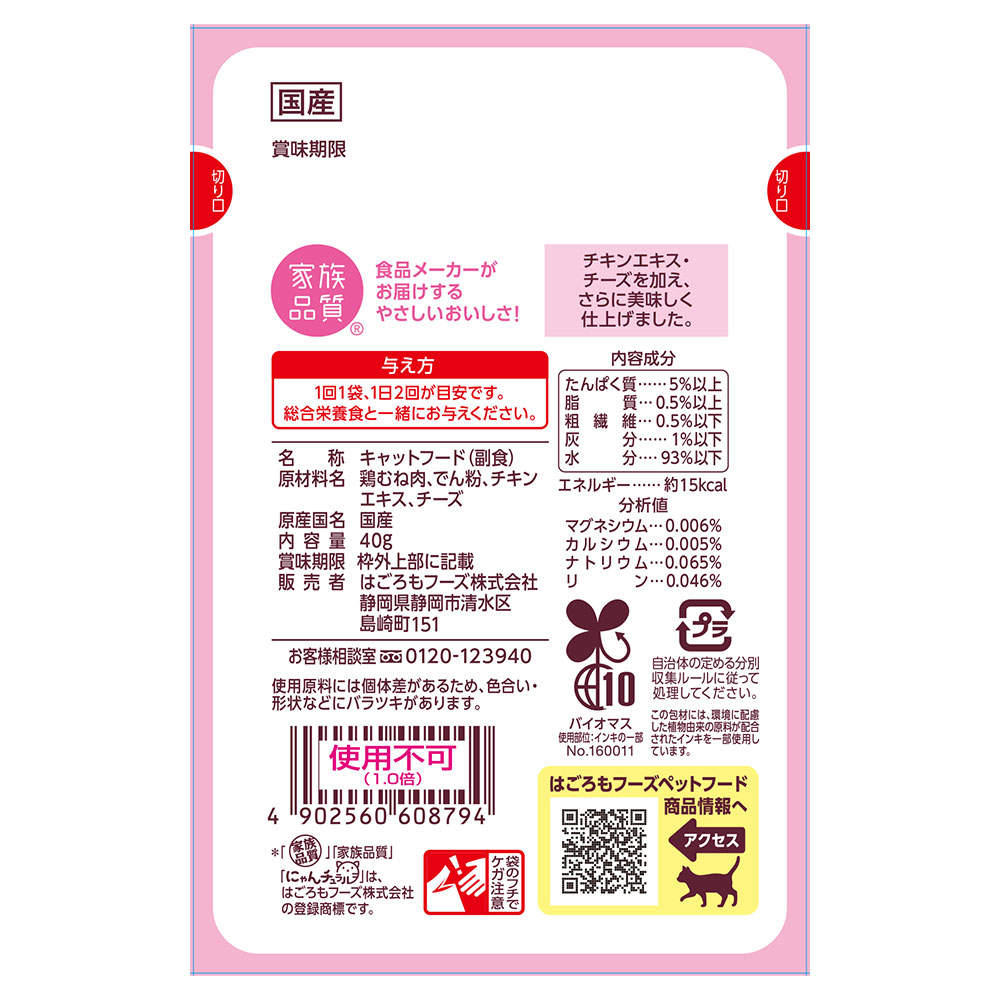 【ポイント5倍】はごろもフーズ にゃんチュラル パウチ 鶏肉のとろみ仕立て 40g 48袋