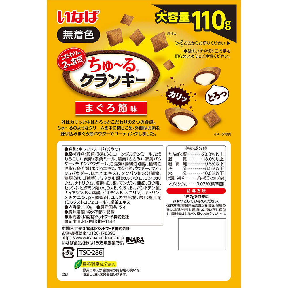 【ポイント10倍】いなば ちゅ～るクランキー まぐろ節味 110g 48個