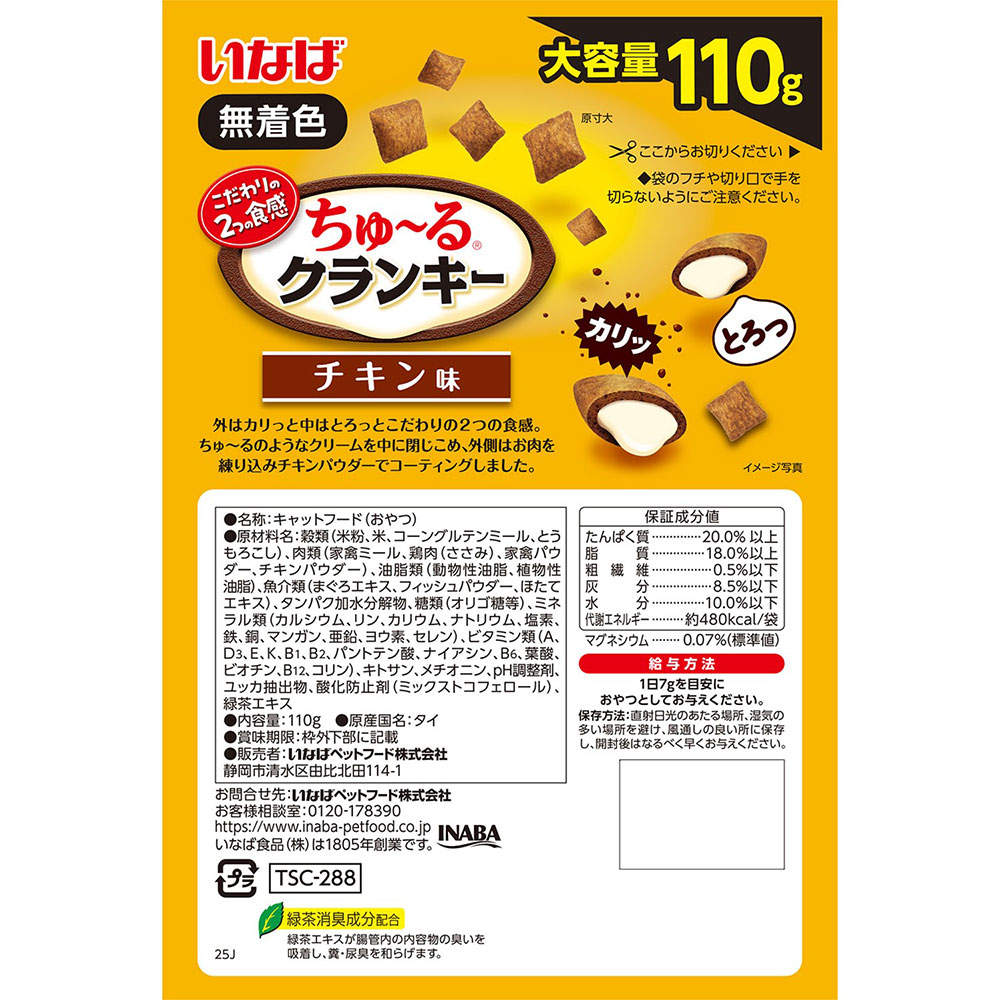 【ポイント10倍】いなば ちゅ～るクランキー チキン味 110g 48個