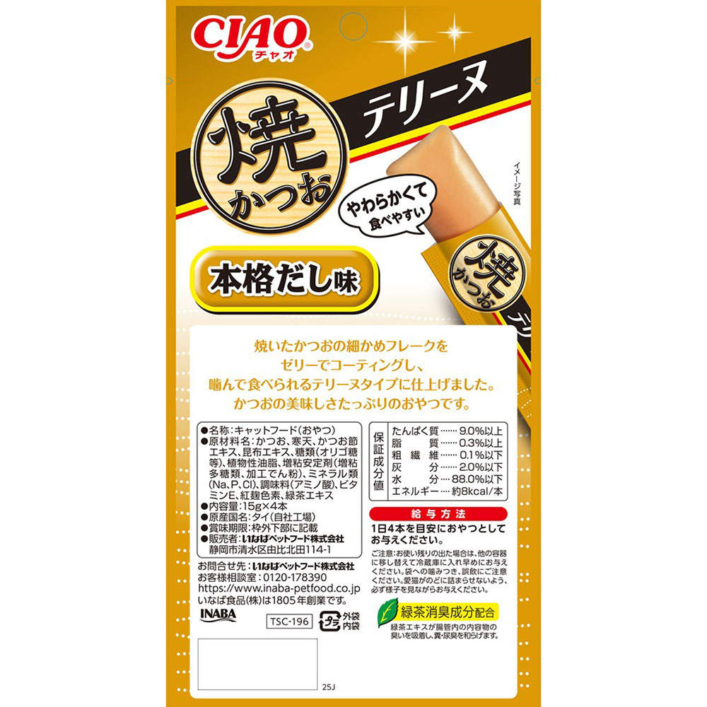【ゆうパケット配送】【送料弊社負担】いなば 焼かつお テリーヌ 本格だし味 15g 4本入 6個【他商品と同時購入不可】