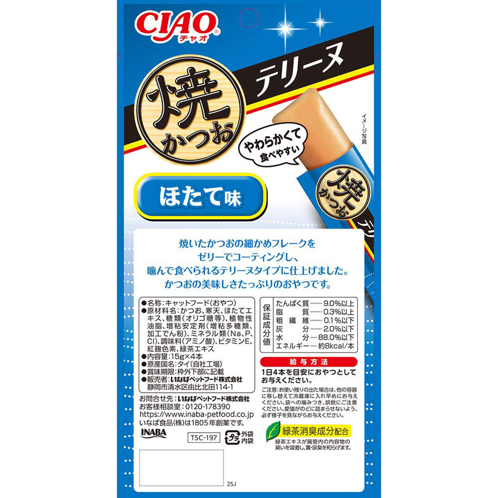 【ゆうパケット配送】【送料弊社負担】いなば 焼かつお テリーヌ ほたて味 15g 4本入 6個【他商品と同時購入不可】