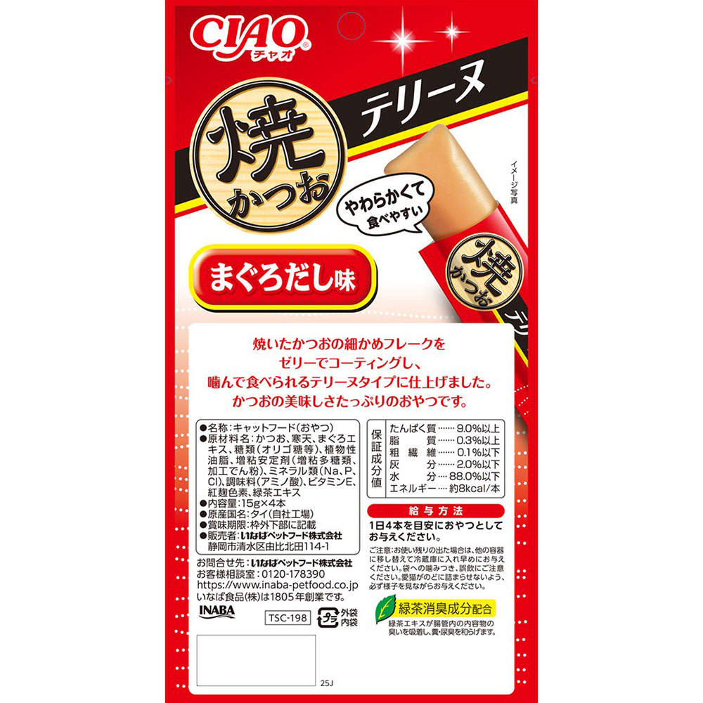 【ゆうパケット配送】【送料弊社負担】いなば 焼かつお テリーヌ まぐろだし味 15g 4本入 6個【他商品と同時購入不可】