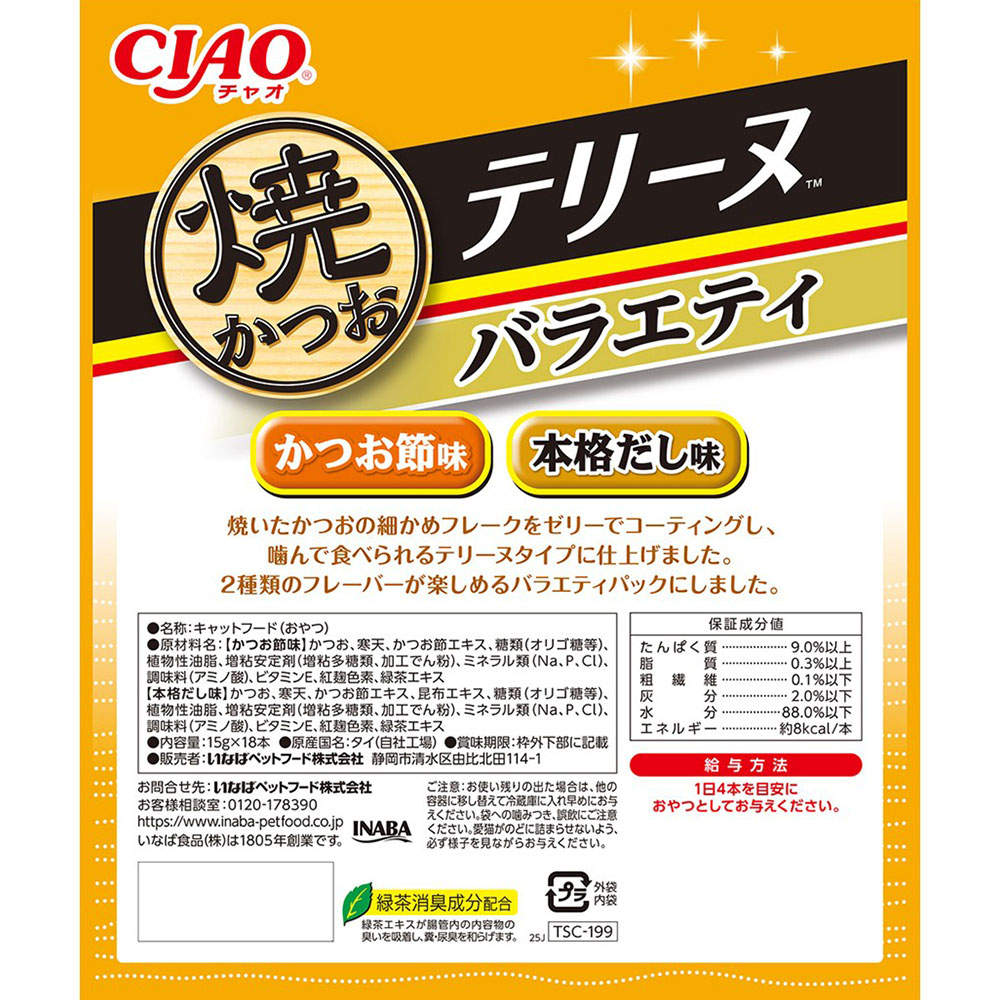 【ポイント10倍】いなば 焼かつお テリーヌ バラエティ 18本入 16個