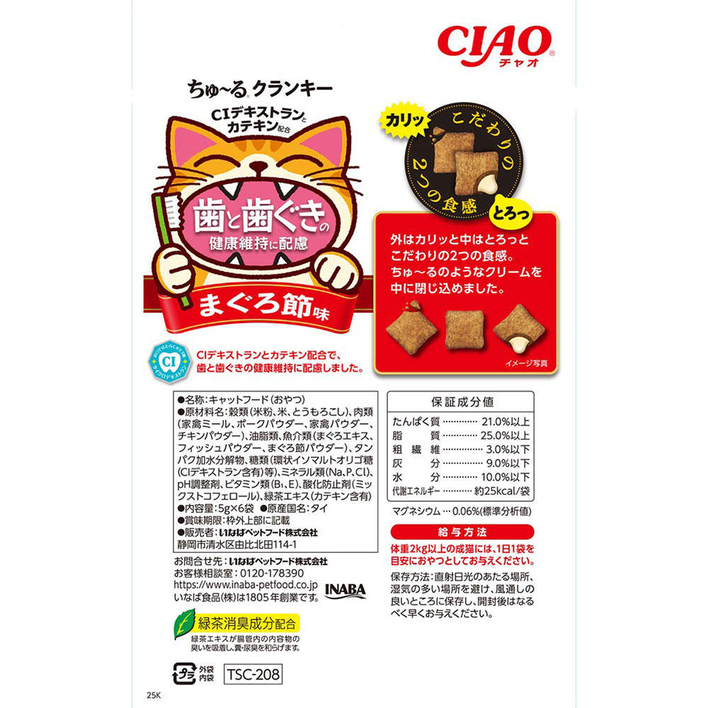 【ポイント10倍】いなば ちゅ～る クランキー 歯と歯茎の健康維持に配慮 まぐろ節味 5g 6袋入