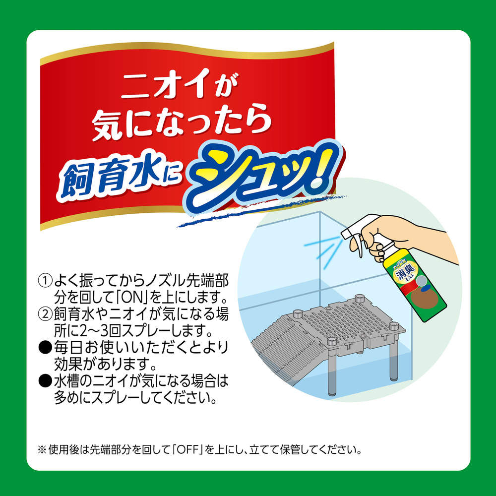 ジェックス カメ元気 消臭ミスト 250ml