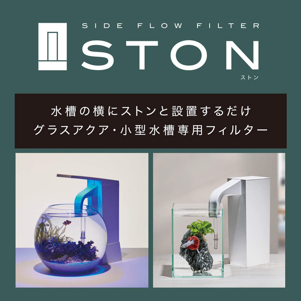 ジェックス サイドフローフィルター STON