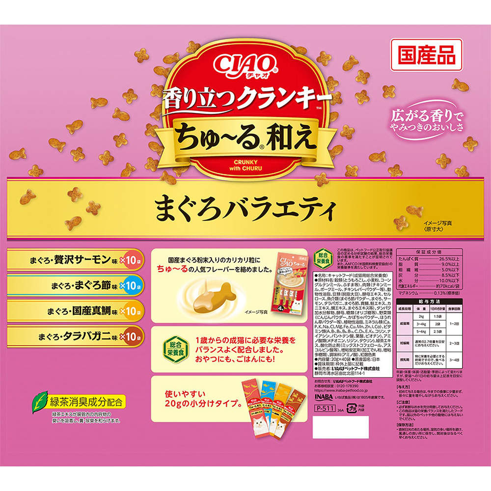 【ポイント10倍】いなば CIAO 香り立つクランキー ちゅ～る和え まぐろバラエティ 20g 40袋入