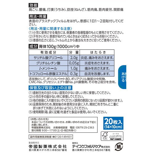 【第3類医薬品】テイコクファルマケア ハリックス55 EX 冷感A 20枚入