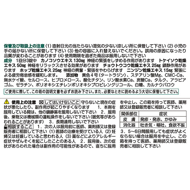 【第2類医薬品】日本臓器製薬 アガラン錠 18錠